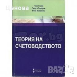 Уроци по счетоводство -присъствено и онлайн. Решаване на задачи.