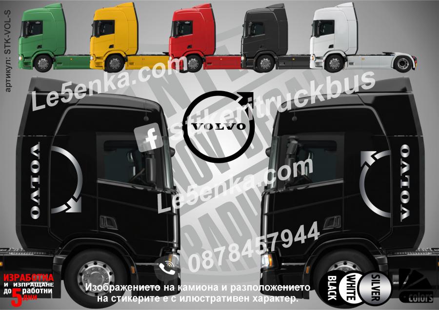 Volvo стикери за кабина на влекач