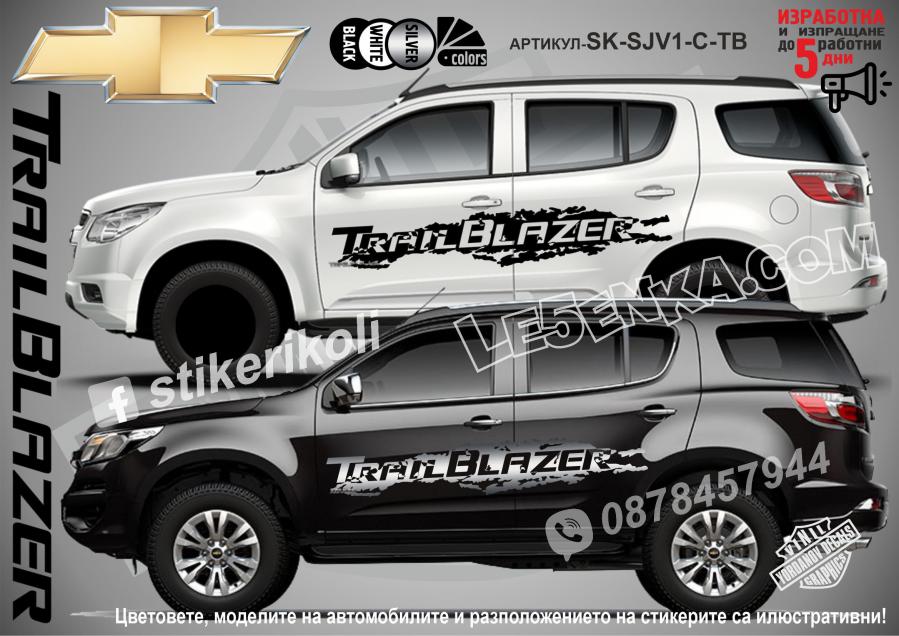 Chevrrolet Trail Blazer стикери