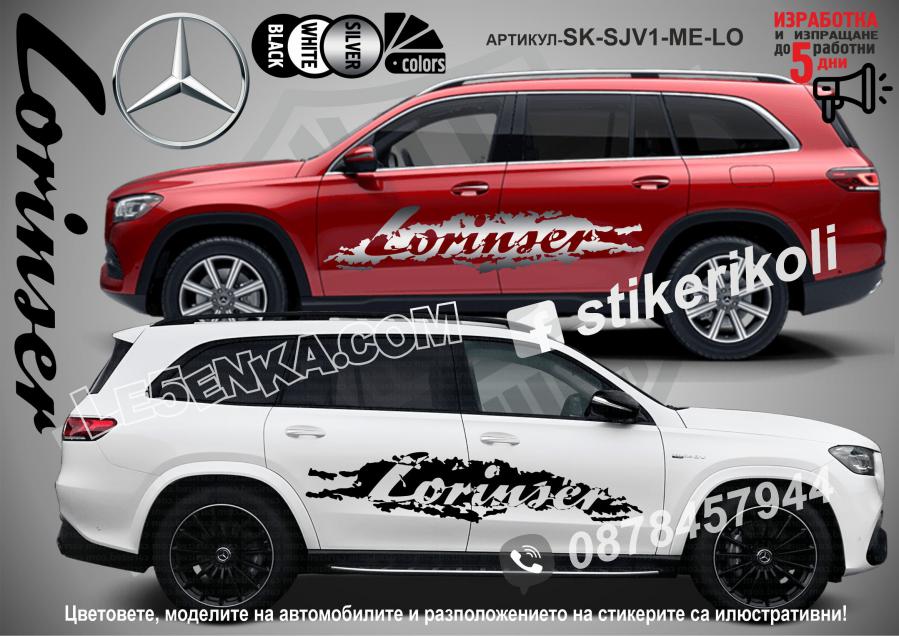 Mercedes-benz Lorinser стикери