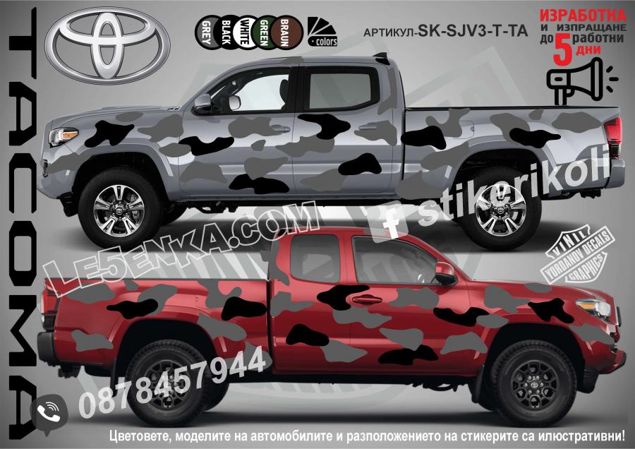 Toyota Tacoma Camouflage Камуфлаж