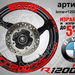 BMW R 1200rs Red надписи и кантове за джанти