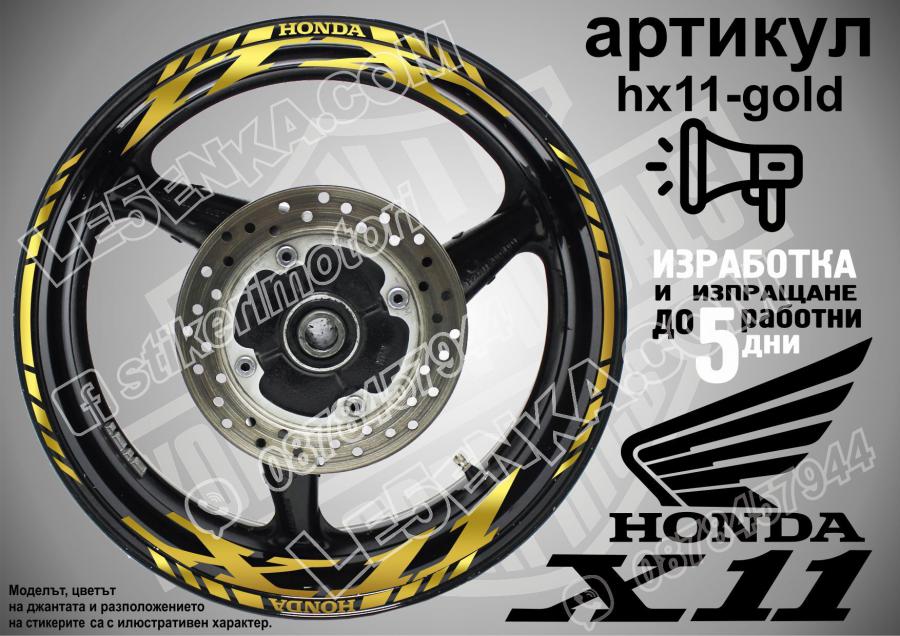 Honda X11 Gold надписи и кантове за джанти