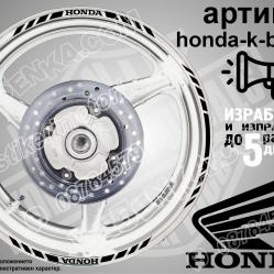 Honda Black кантове за джанти