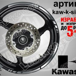 Kawasaki Silver кантове за джанти