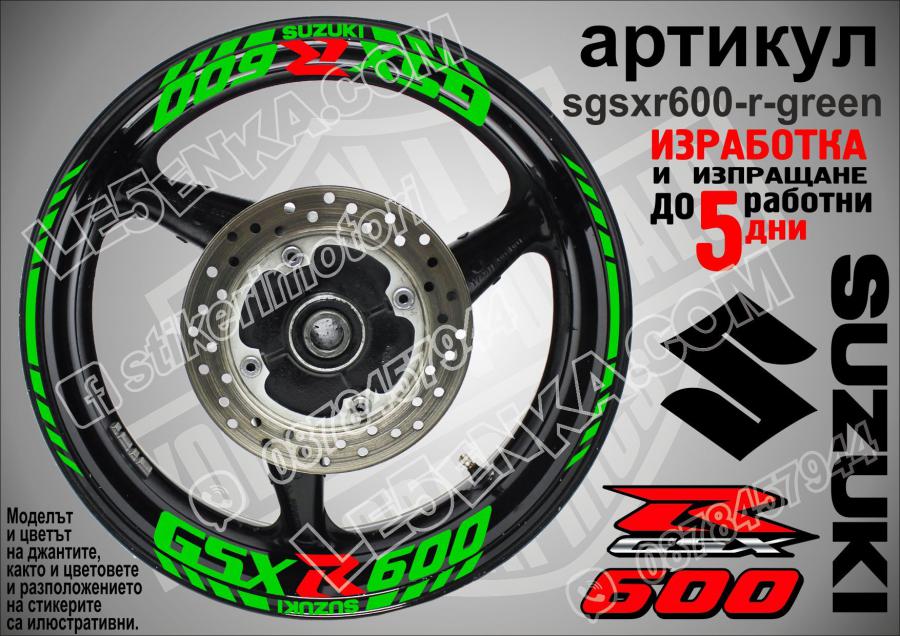 Suzuki Gsx-r 600 Green надписи и кантове за джанти