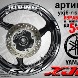 Yamaha XJ6 Silver надписи и кантове за джанти