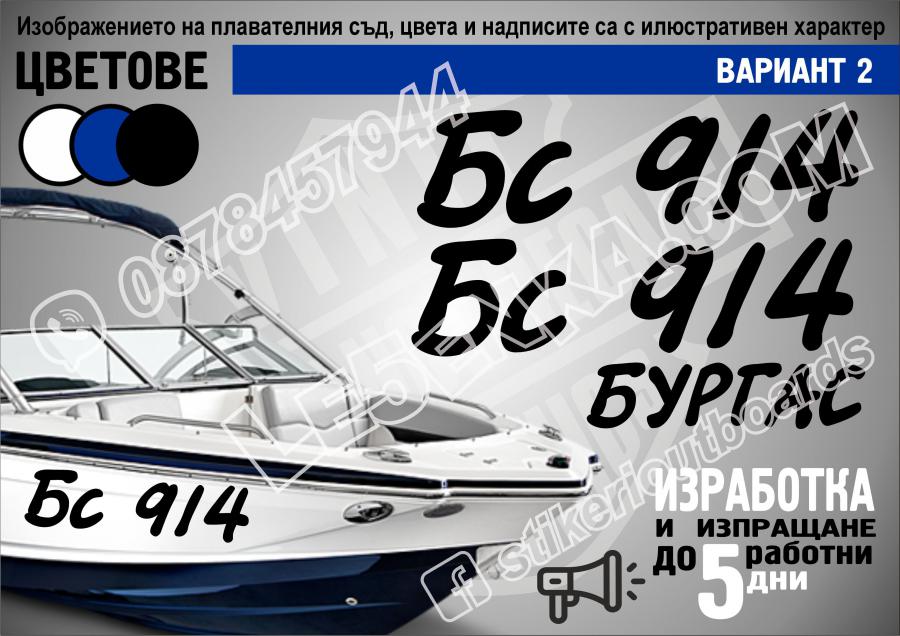 Регистрационен номер или име - вариант 2