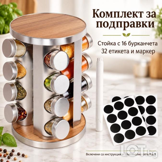 Въртящ органайзер за подправки с 16 стъклени бурканчета, 32 етикета и