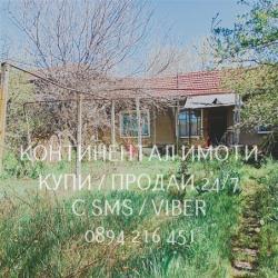 Код 70073. Стара едноетажна къща 50м2, гредоред, тухла с двор 400м. то