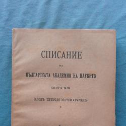 Списание на Българската академия на науките. Кн. 19  1920