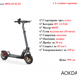 Ново Електрически скутер тротинетка Aokda A1 800w 12.5ah