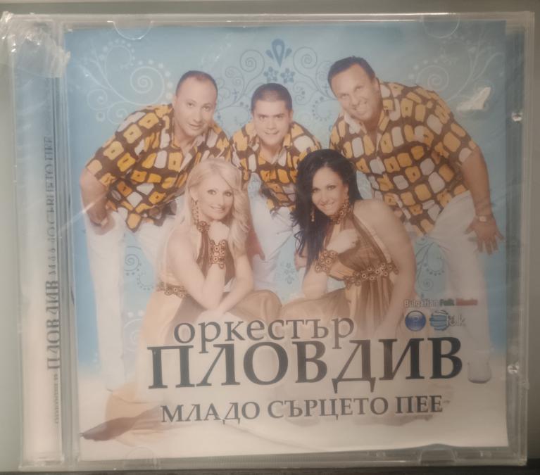 Орк. Пловдив - Младо сърце пее