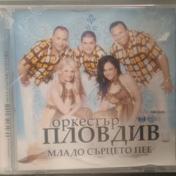 Орк. Пловдив - Младо сърце пее
