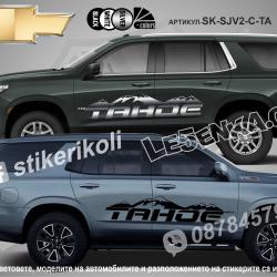 Chevrolet Tahoe стикери