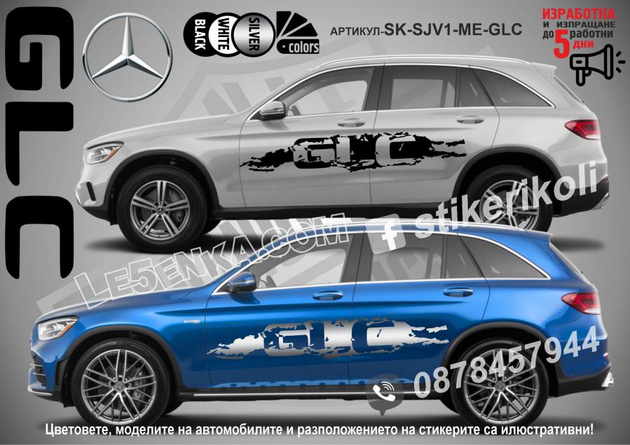 Mercedes-benz GLC стикери