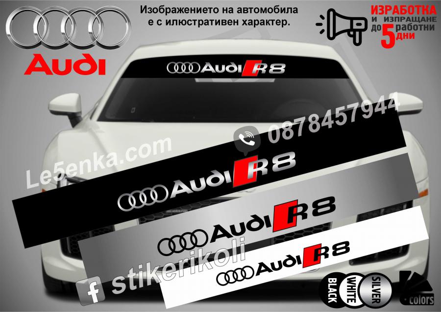 Сенник Audi R8