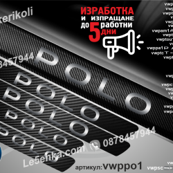 Volkswagen Polo прагове от карбон
