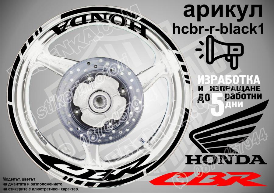 Honda CBR Black надписи и кантове за джанти