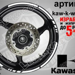 Kawasaki White кантове за джанти
