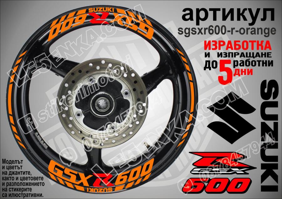 Suzuki Gsx-r 600 Orange надписи и кантове за джанти