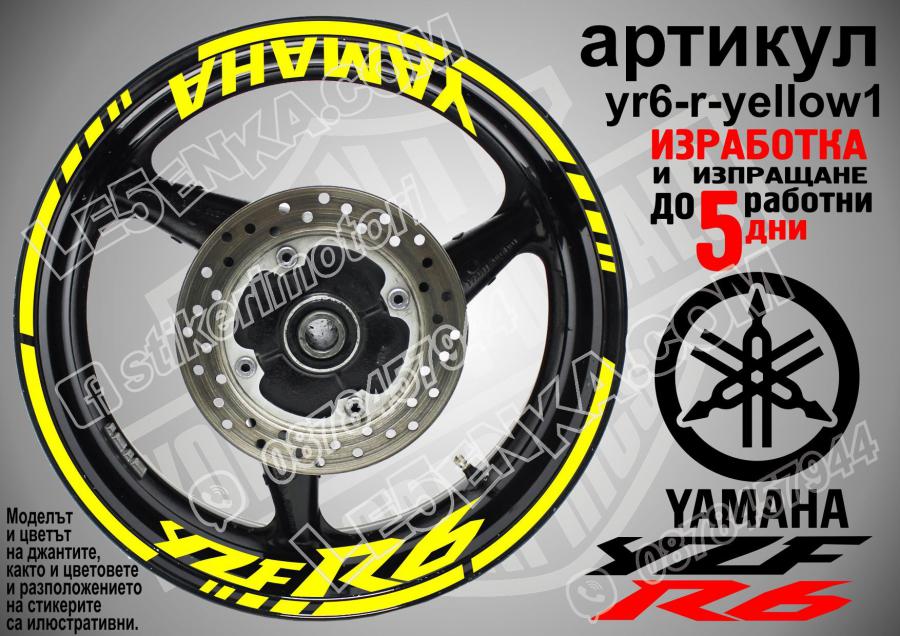 Yamaha R6 Yellow надписи и кантове за джанти