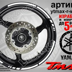 Yamaha Tmax White кантове за джанти