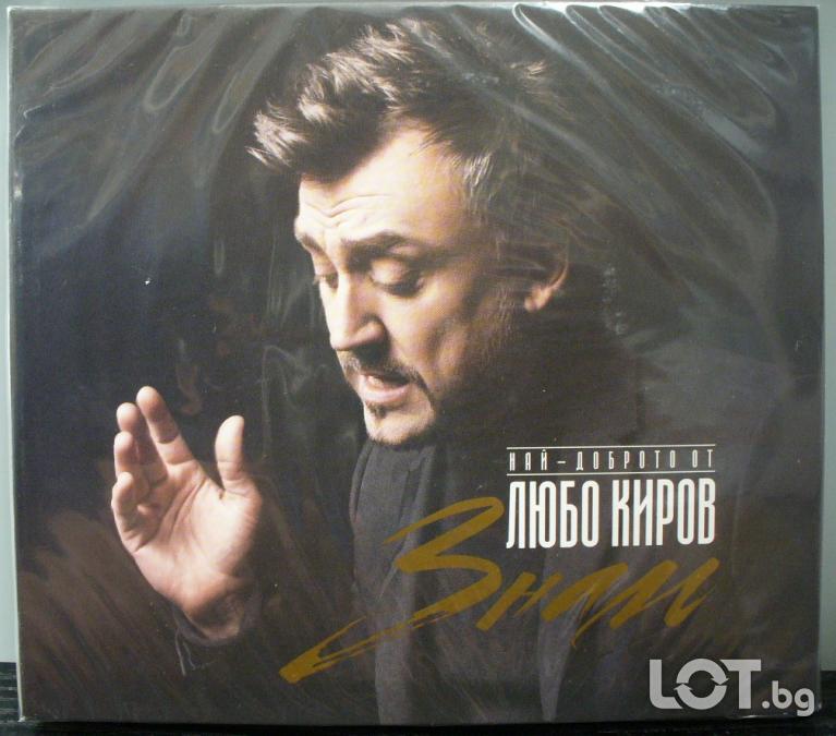 Любо Киров - Знам