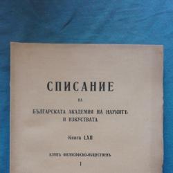 Списание на Българската академия на науките. Кн. 22  1941