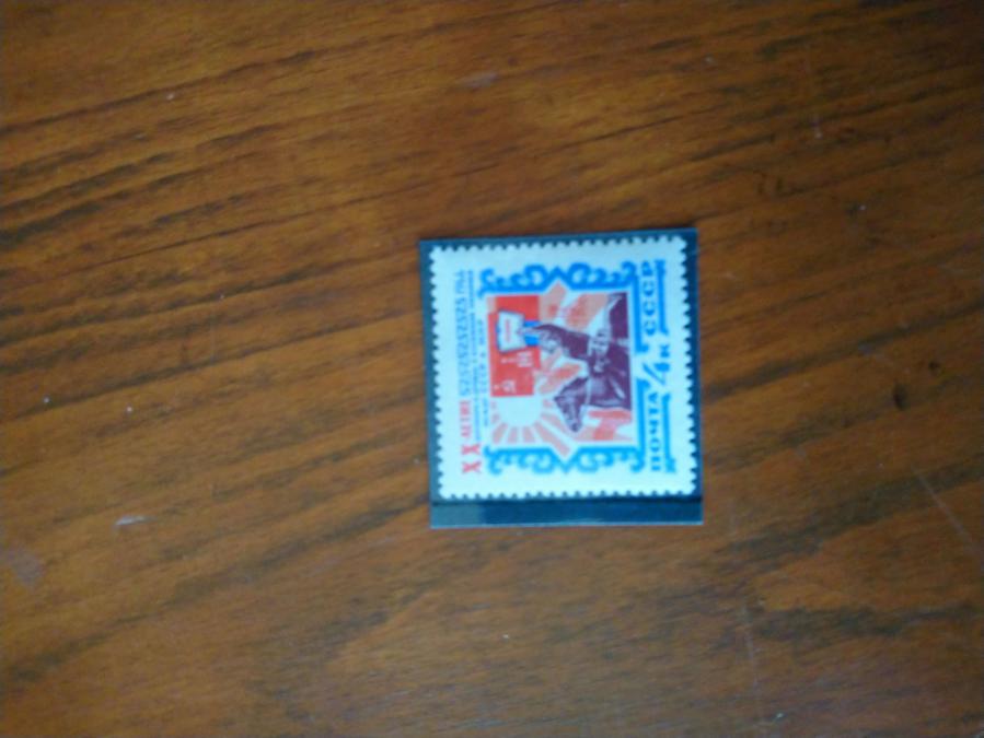 Пощенска марка от Ссср 1966 г.