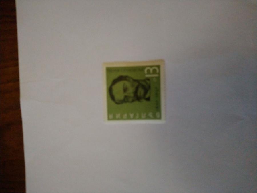 Пощенска марка от България 1967 г.