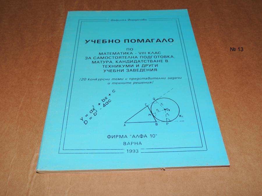 Математика 8 клас подготовка за матура
