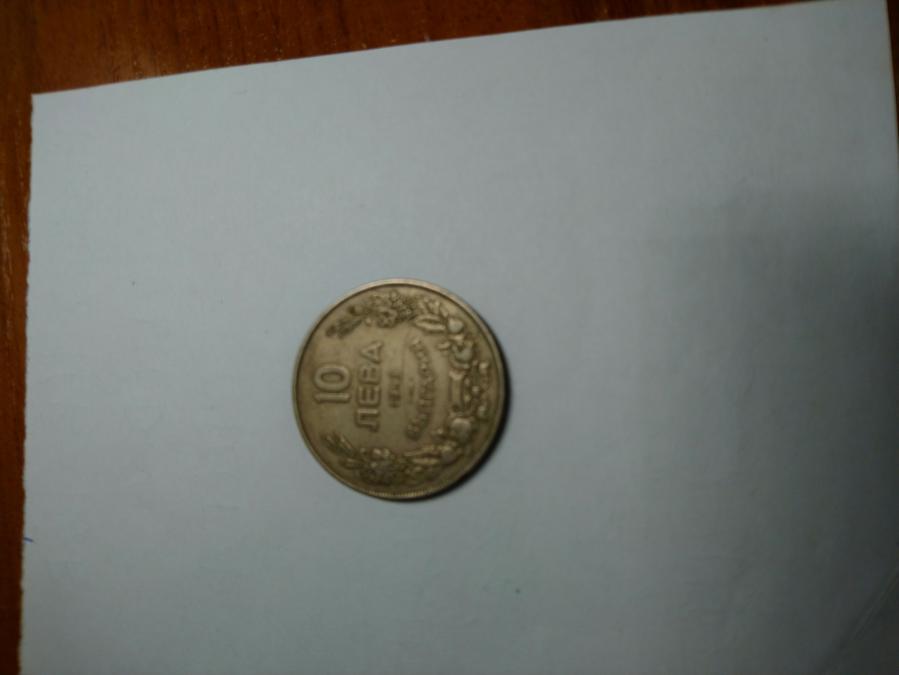 10 лева от 1943 г.