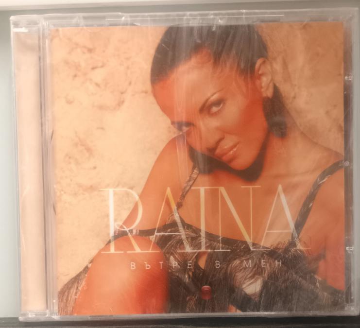 Райна - Вътре в мен