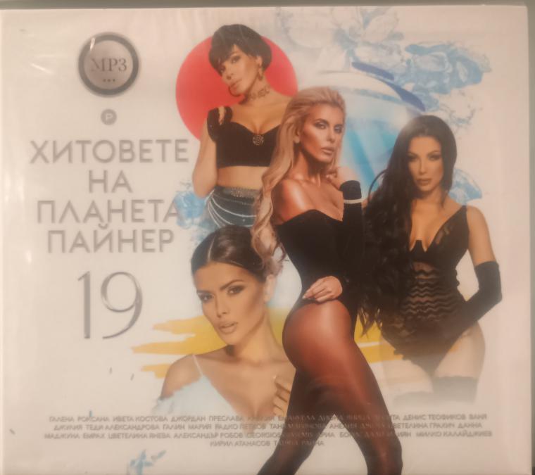 MP3 Хитовете на Планета Пайнер 19