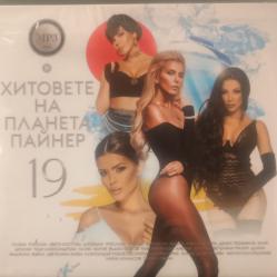 MP3 Хитовете на Планета Пайнер 19