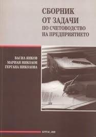 Уроци по счетоводство за студенти от БСУ и други Вуз.