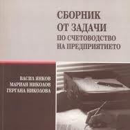 Уроци по счетоводство за студенти от БСУ и други Вуз.