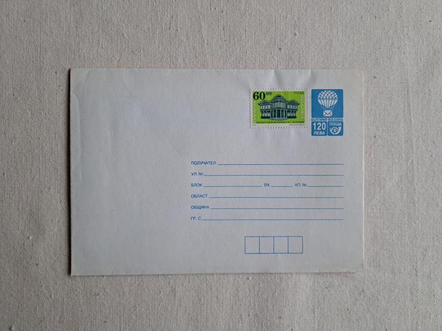 Плик за писмо с марка.