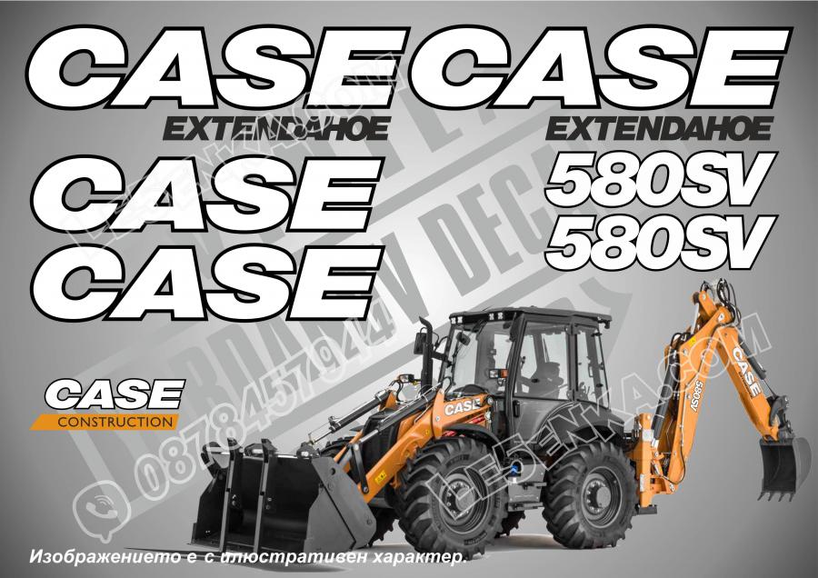 Case 580sv стикери