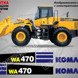 Komatsu WA 470 стикери