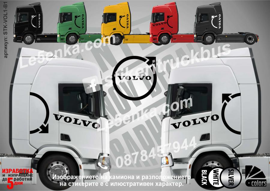 Volvo стикери за кабина на влекач