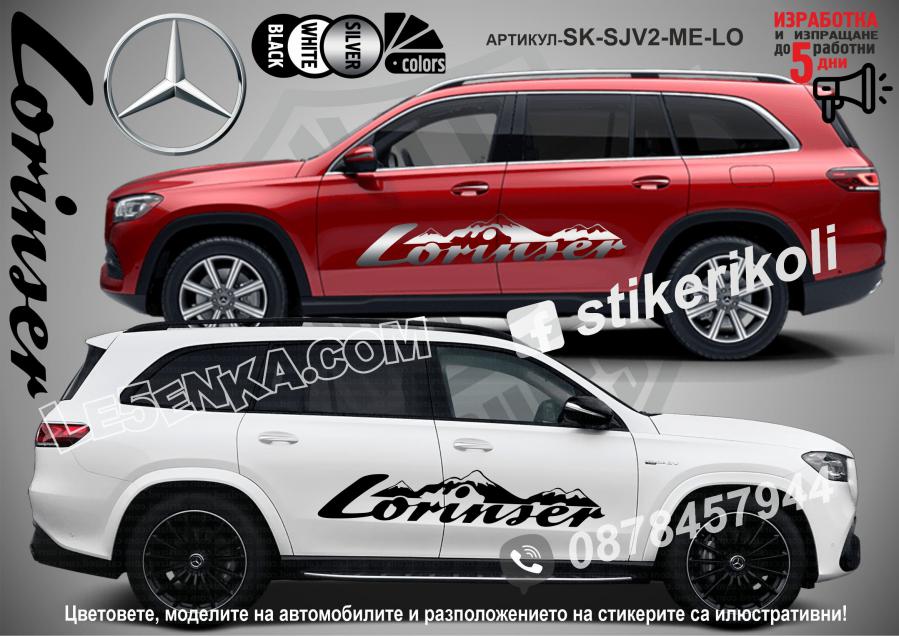 Mercedes-benz Lorinser Mountain стикери