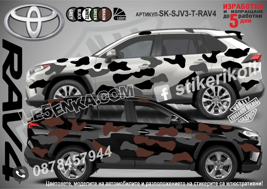 Toyota Rav4 Camouflage Камуфлаж