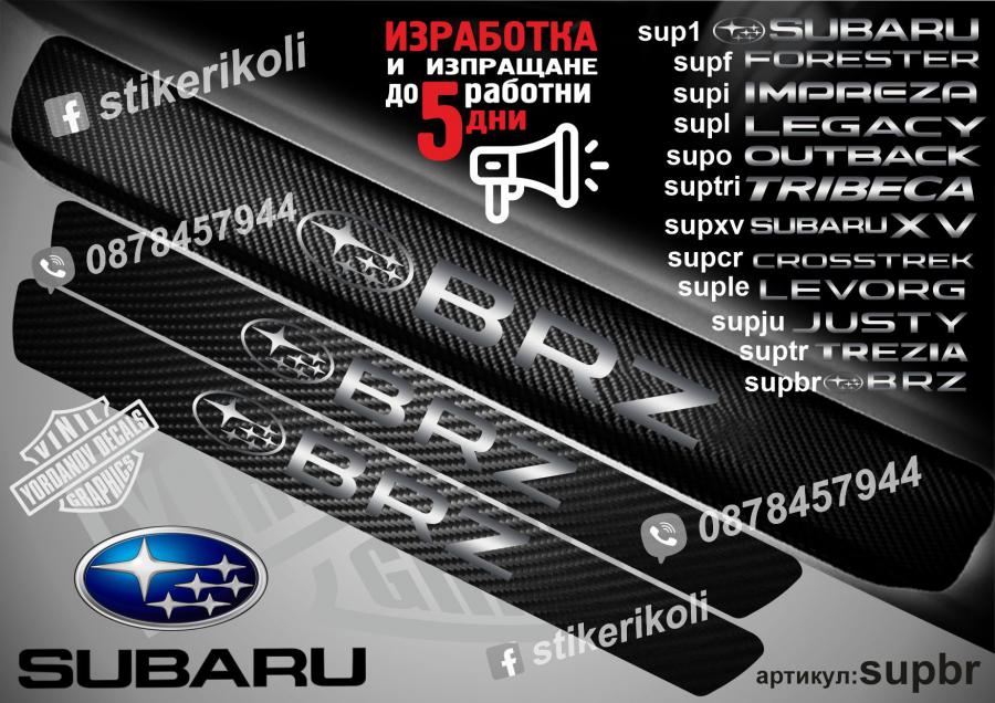 Subaru BRZ прагове от карбон