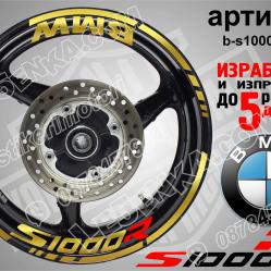 BMW S 1000r Gold надписи и кантове за джанти