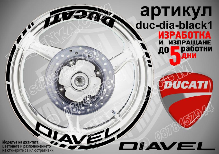 Ducati Diavel Black надписи и кантове за джанти