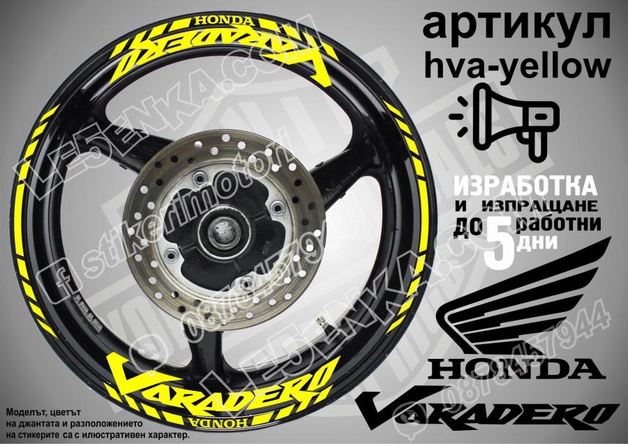Honda Varadero Yellow надписи и кантове за джанти