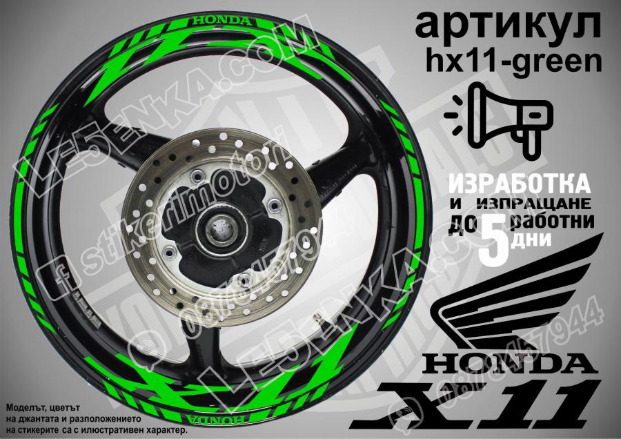 Honda X11 Green надписи и кантове за джанти