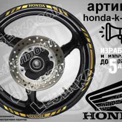 Honda Gold кантове за джанти
